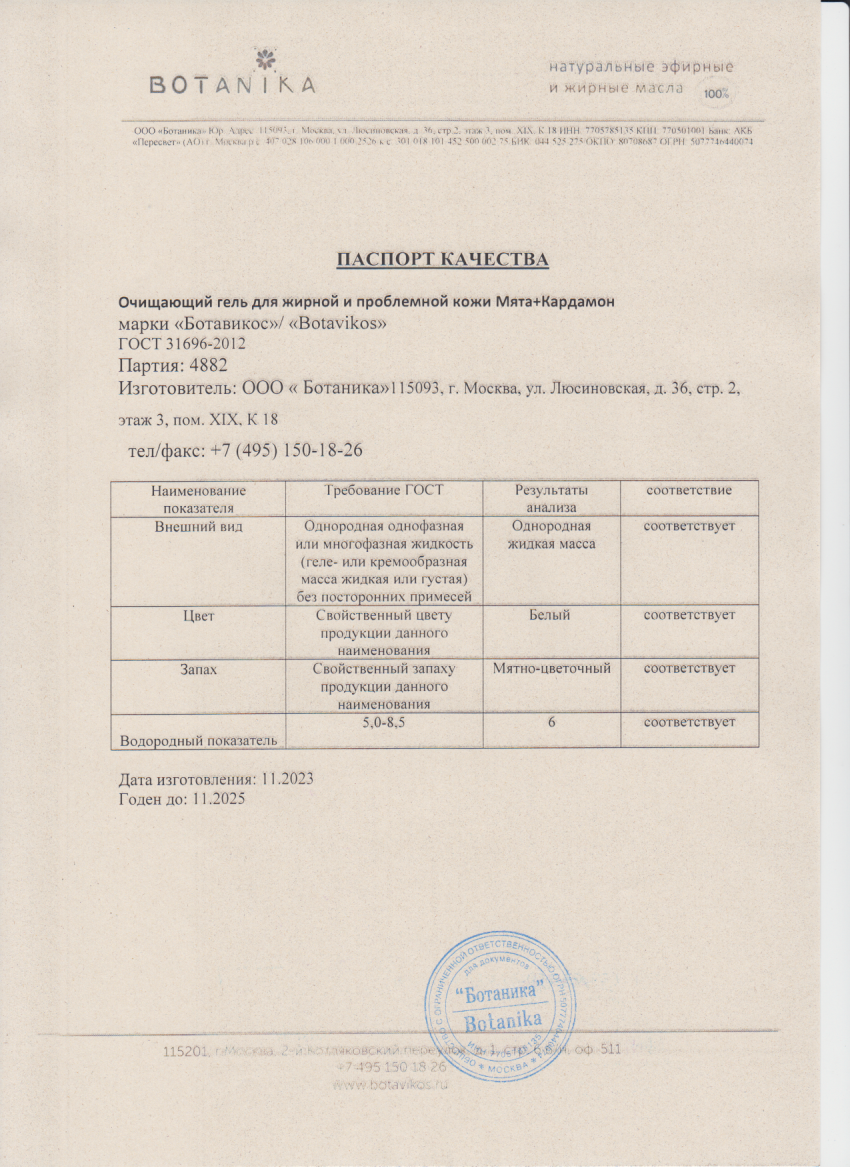 Паспорт №112023